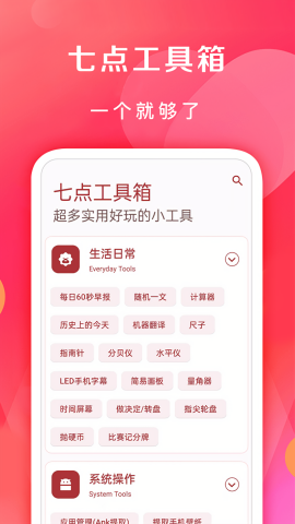 七点工具箱下载安装ios版