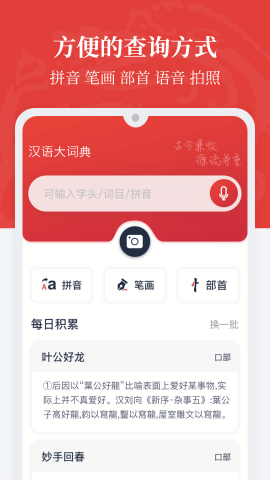 汉语大词典ios下载免费版