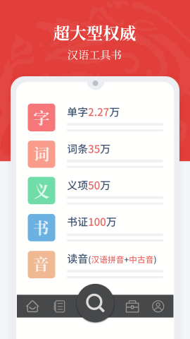 汉语大词典ios下载免费版