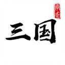 字走三国最新版安卓下载
