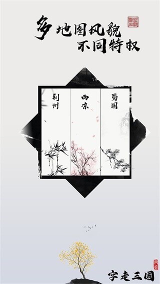 字走三国最新版安卓下载