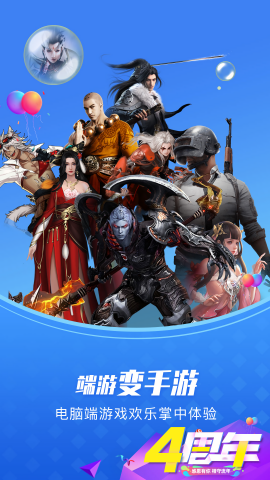 极云普惠云电脑手机版免费版