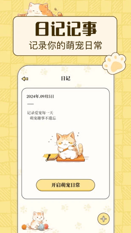 宠物日常免费下载ios版