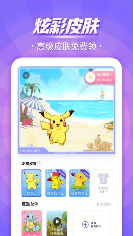 互动桌面宠物苹果手机版