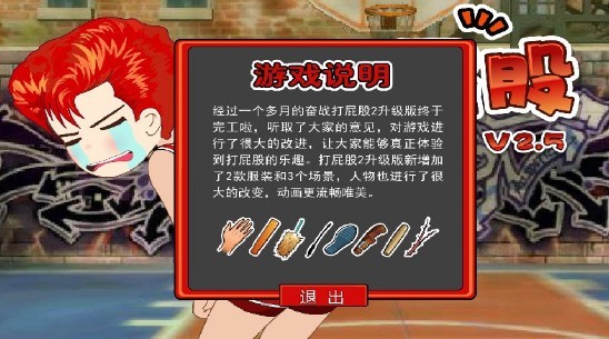 打屁股2升级版2024版本下载