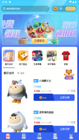 趣领皮肤苹果手机版
