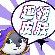 趣领皮肤苹果手机版
