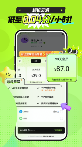 超机云游戏appios版下载安装