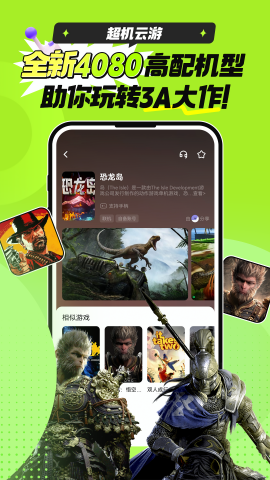 超机云游戏appios版下载安装