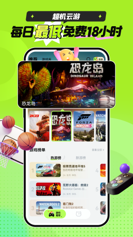超机云游戏appios版下载安装