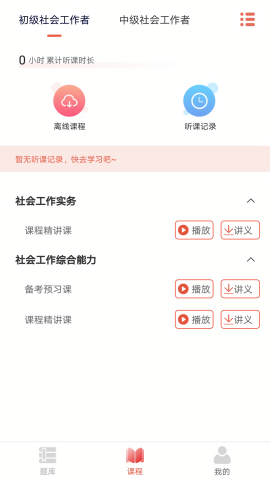 创知云校免费版苹果版