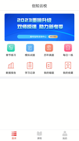 创知云校免费版苹果版
