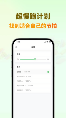 超慢跑节拍器手机苹果版