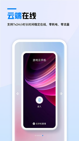 天翼云手机ios版下载安装