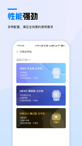 天翼云手机ios版下载安装