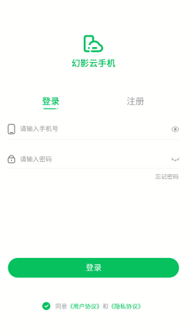 幻影云手机ios版下载