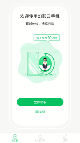 幻影云手机ios版下载