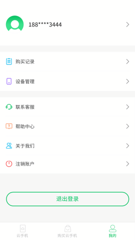 幻影云手机ios版下载