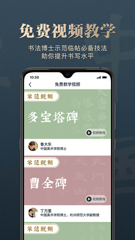 掌上碑帖下载手机版