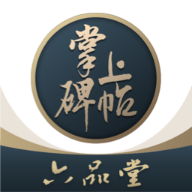 掌上碑帖下载手机版
