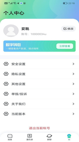 云软蜜信手机免费版