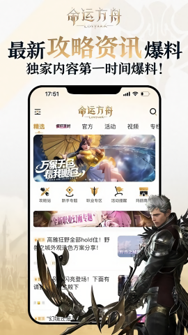 掌上命运方舟免费手机下载