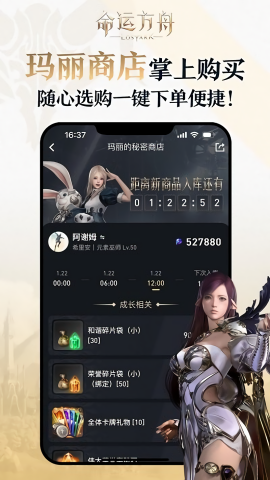 掌上命运方舟免费手机下载