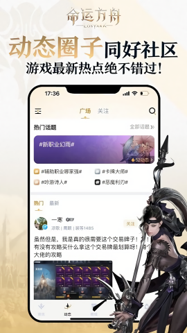 掌上命运方舟免费手机下载