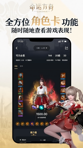 掌上命运方舟免费手机下载