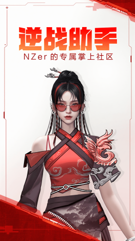 逆战助手ios手机版