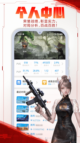 逆战助手ios手机版