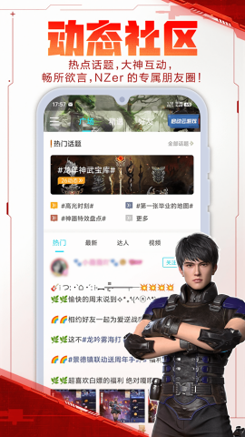 逆战助手ios手机版