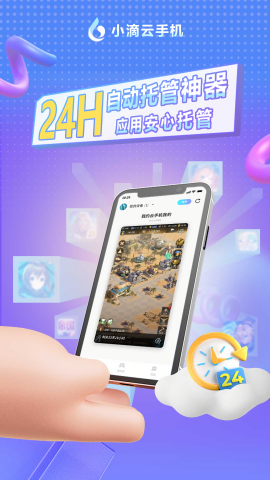 小滴云手机手机版免费版下载