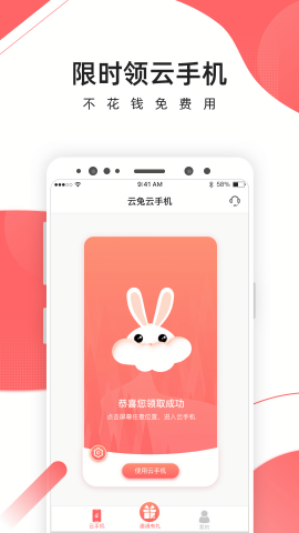 爱云兔云手机免费下载