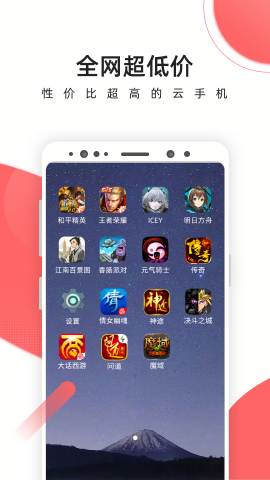 爱云兔云手机免费下载