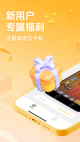 全民云手机苹果版免费版