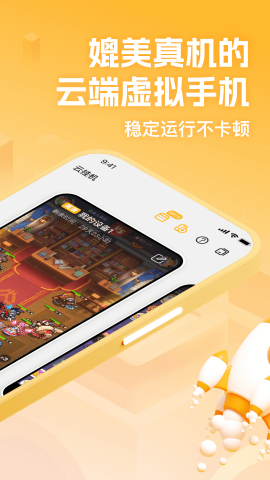 全民云手机苹果版免费版
