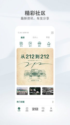 212越野车手机下载ios版