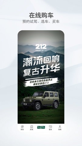 212越野车手机下载ios版