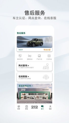 212越野车手机下载ios版