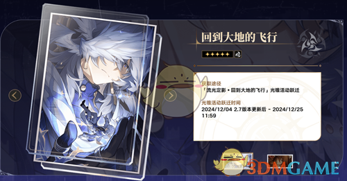 《崩坏星穹铁道》2.7版本新增光锥介绍