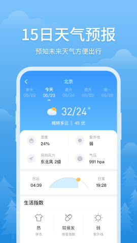 简单天气苹果免费下载