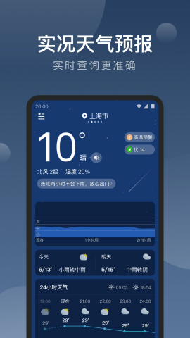 知雨天气免费版