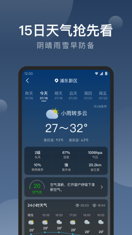 知雨天气免费版