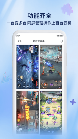 腾云云手机ios下载免费版