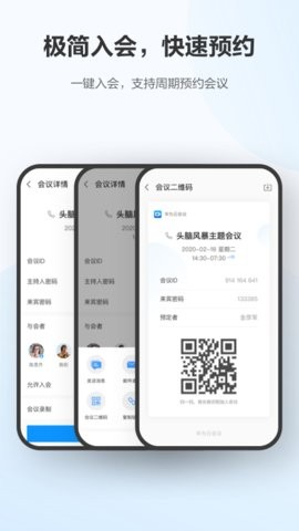 华为云会议手机版免费版