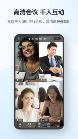 华为云会议手机版免费版