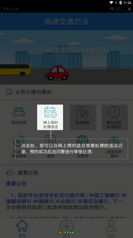 福建交通罚没下载安装苹果版