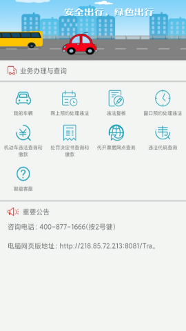 福建交通罚没下载安装苹果版