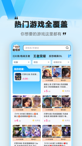 租号咩app下载安卓版下载手机版